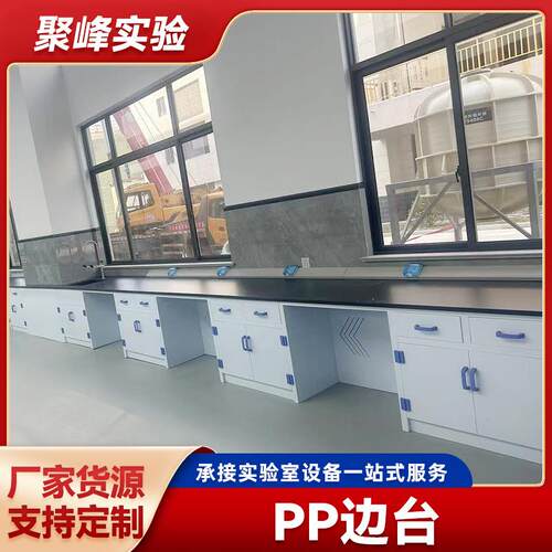 PP边台全钢实验台实验室PP边台钢木操作台医院试验台全钢试验边台