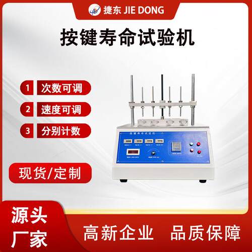 厂家直供按键寿命试验机开关按钮耐疲劳检测仪器