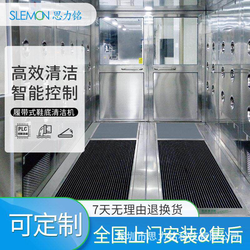 品质款无尘车间鞋底清洁机适配风淋室洗鞋底机理加盟