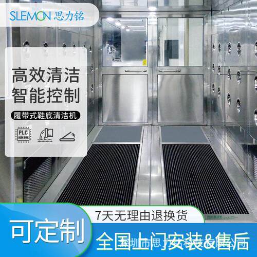 品质款无尘车间鞋底清洁机适配风淋室洗鞋底机理加盟