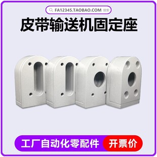 需定制2040/3060/4080皮带输送机机头机尾固定座工业铝合金铝型材
