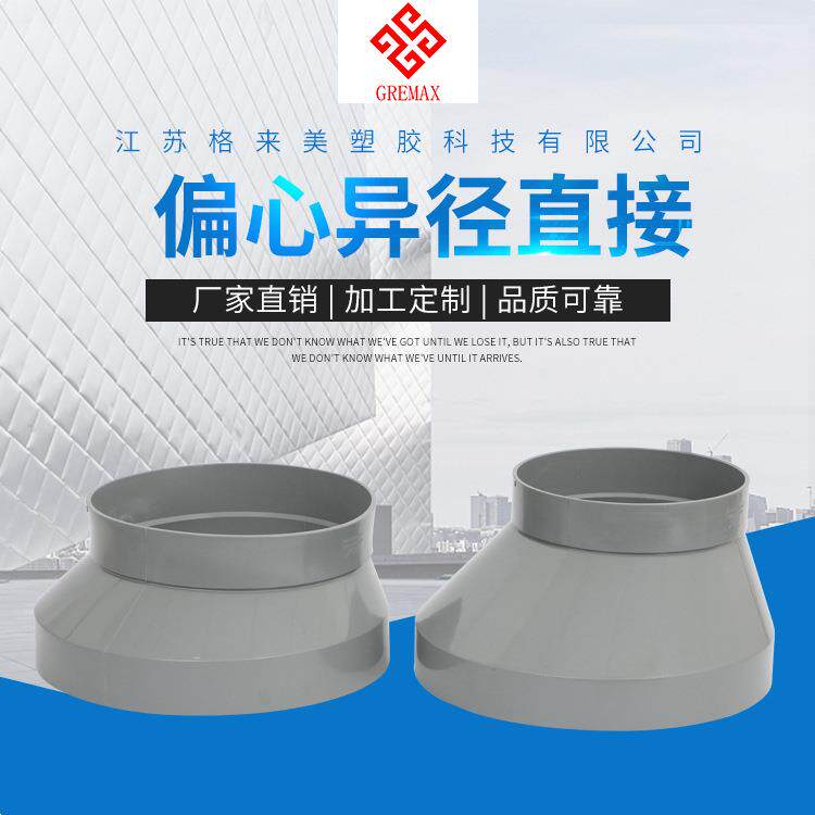 化工薄壁PVC管材管件UPVC通风偏心大小头异径直接
