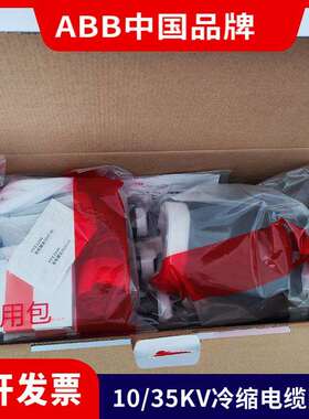ABB冷缩终端8.7/15KV三芯户内外中间头（ABB中国)GIJ2-123 3x120