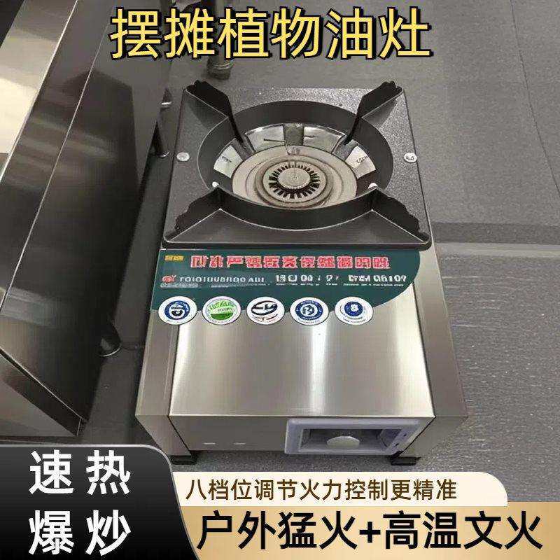 户外摆摊植物油台式猛火灶带鼓风机白油灶无风机家用灶爆炒简易灶