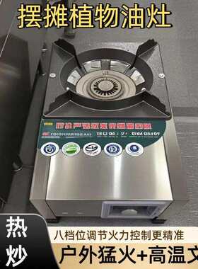 户外摆摊植物油台式猛火灶带鼓风机白油灶无风机家用灶爆炒简易灶