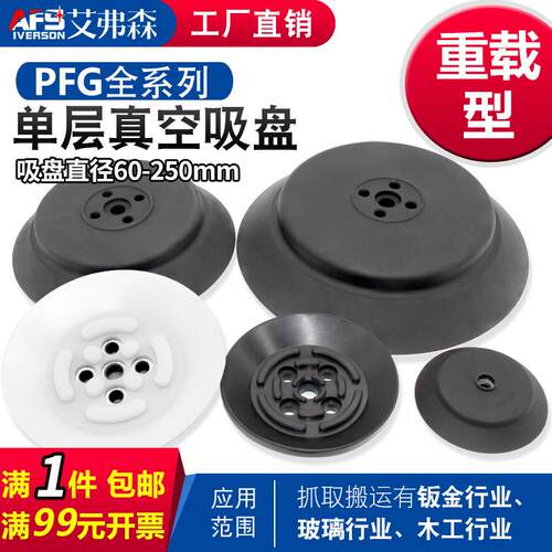 机械手吸盘工业PF/PFG60 80 95 120 150 200 250重载真空吸盘矽胶