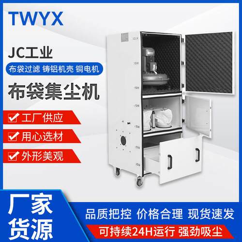 供应JC布袋集尘机运行平稳吸力大工业粉尘金属收集吸尘设备