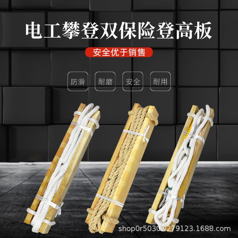 电工施工用尼龙绳麻绳登高板踩踏板木质脚踏板高空作业脚踩踏板