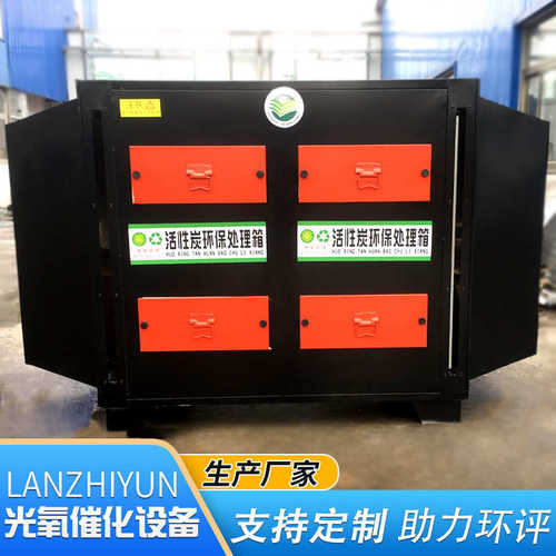 光氧催化设备工业废气处理设备除臭净化器uv光氧催化废气处理设备