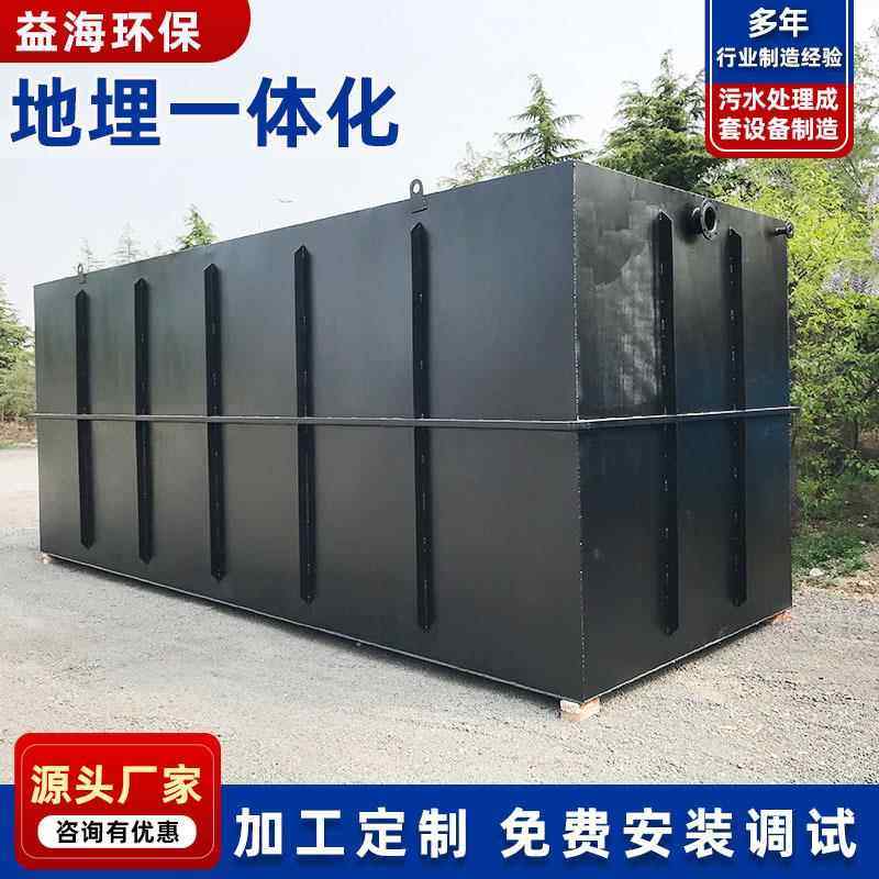 染料厂造纸污水处理设备地埋一体化屠宰场污水地埋式处理装置