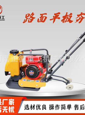平板夯小型路面柴油汽油平板打夯机沥青室内外地基双向液压平地机