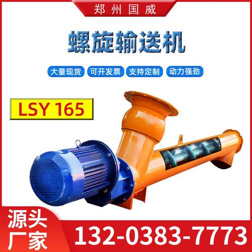 直供价 绞龙全自动搅拌站用水泥螺旋输送机 LSY165管式螺旋输送机