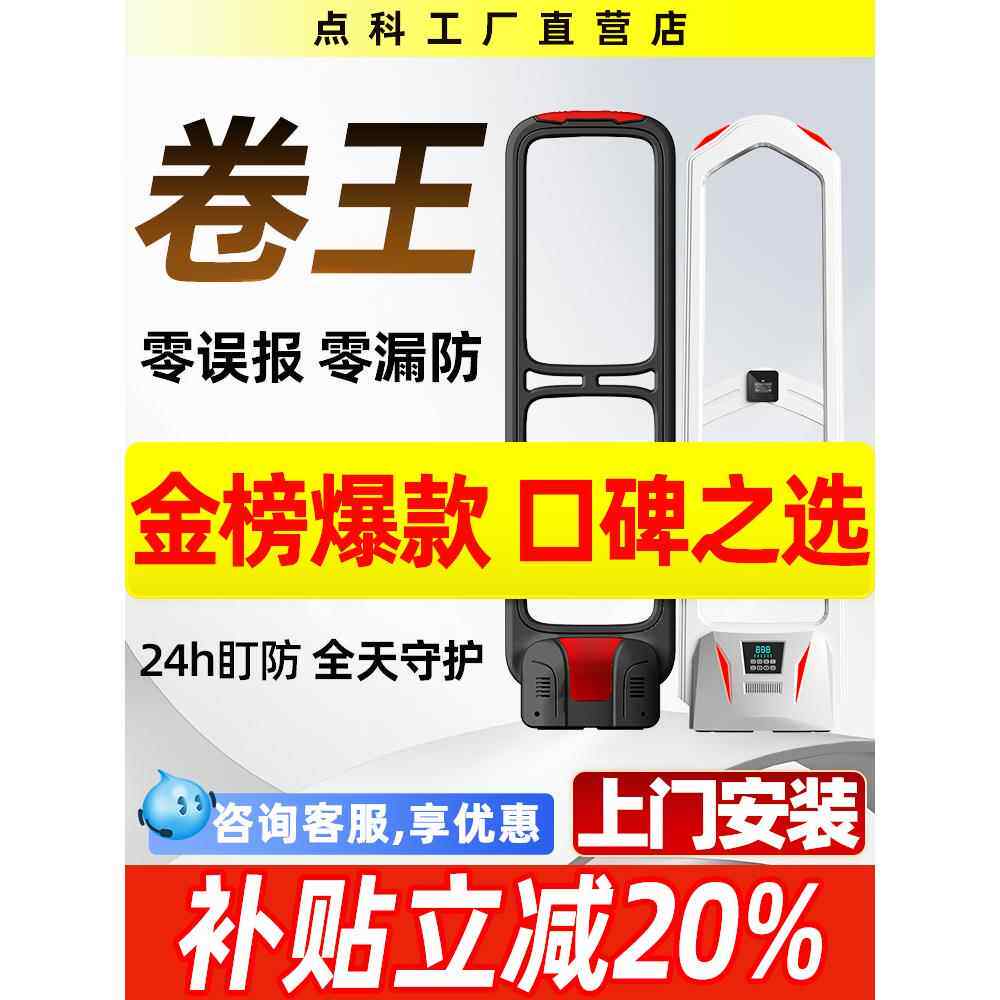 超市防盗报警服装店防盗门禁文化创意百货商场商场传感器声磁防盗