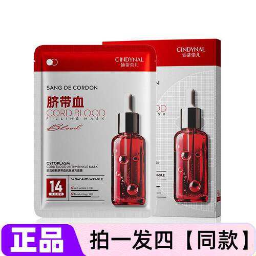 【四盒】CINDYNAL肌活细胞脐带血抗皱填充面膜舒缓修护补水保湿贴