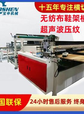 定制无纺布横切机超声波压痕切片机牛津布鞋架切片无尘布裁片机