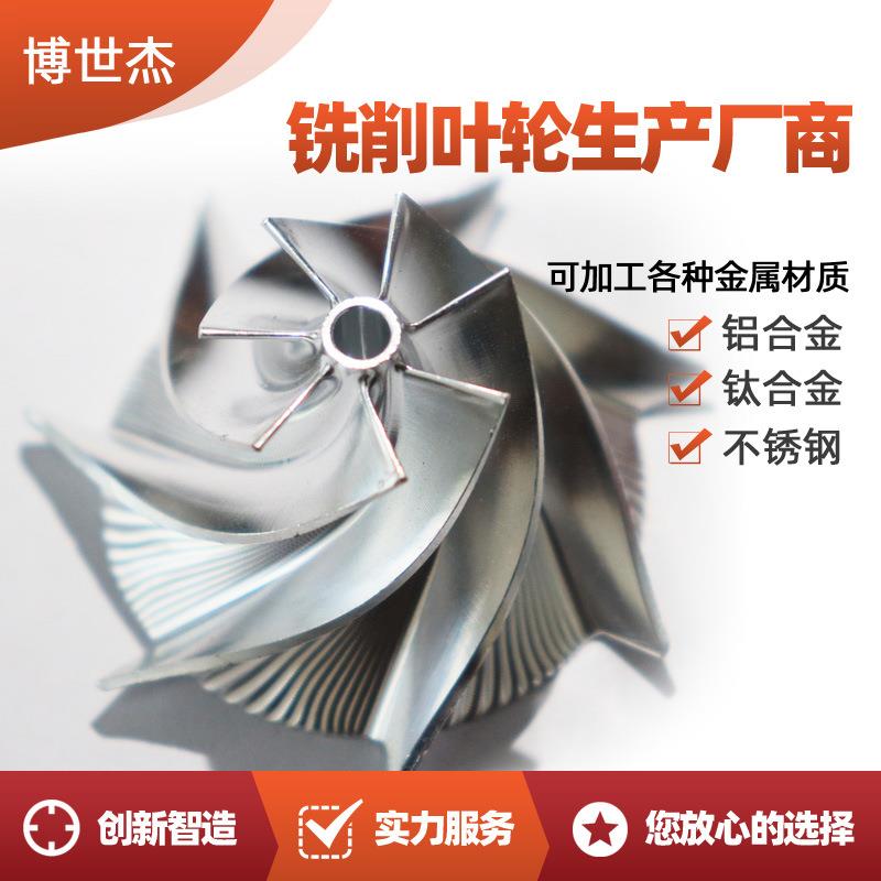 离心涡轮增压风机叶轮配件 吸尘器叶轮五轴精密加工