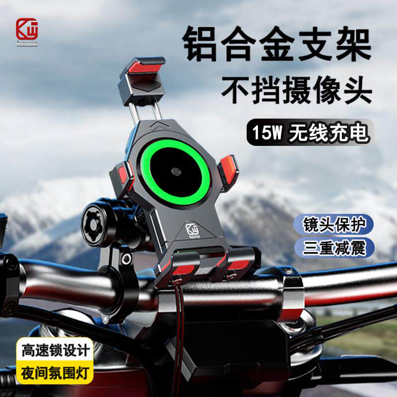凯威格铝合金支架机车防震无线 线快充电动车骑行导航可充电手机