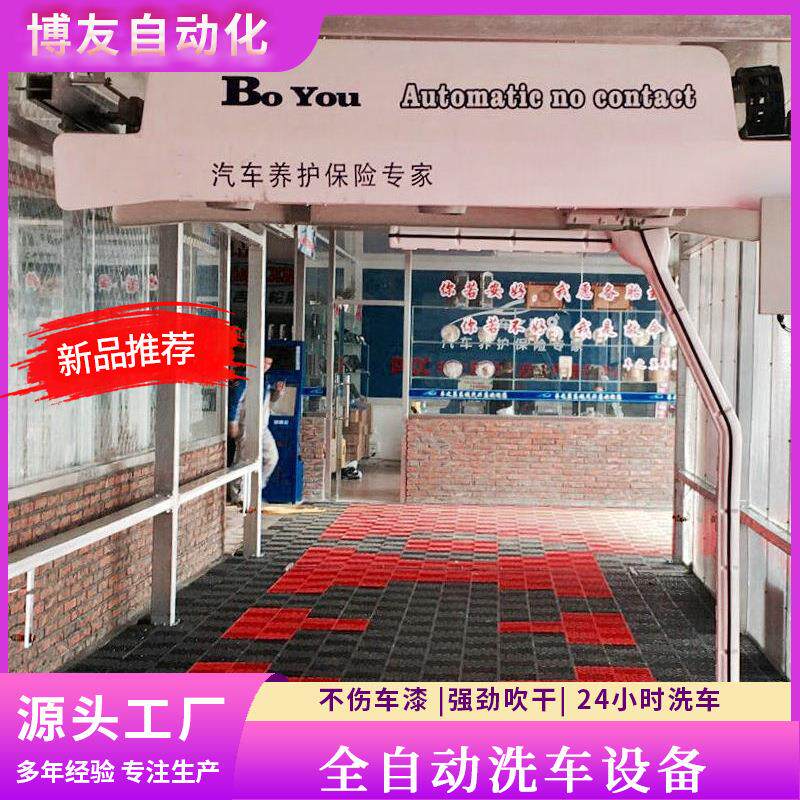 无接触洗车机博友全自动洗车机24小时洗车电脑无人洗车机厂家
