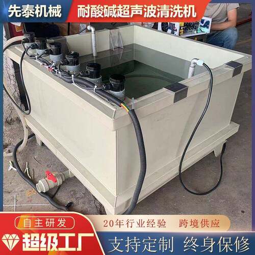 工业酸洗超声波清洗机PP槽耐酸碱清洗设备