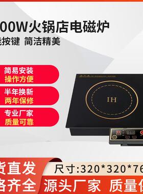 320mm3000瓦方形线控嵌入式火锅炉无烟设备专电磁炉大功率电池炉