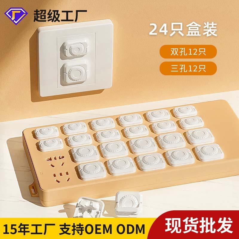 盖安全保护套插座其它婴童用品