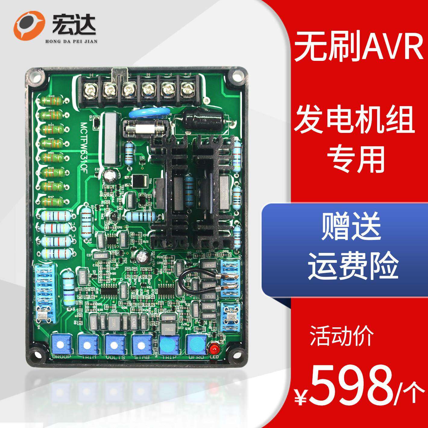 无刷三相交流柴油发电机配件电压自动调压板稳压板调压稳压器AVR