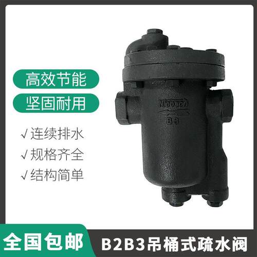 Nicoson倒桶吊桶式蒸汽疏水阀 B2982B3983自动排水节能蒸汽疏水阀