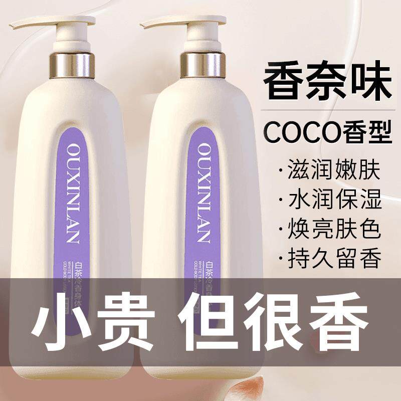 COCO香水大瓶身体乳持久留香72小时秋冬滋润保湿补水干燥起皮正品