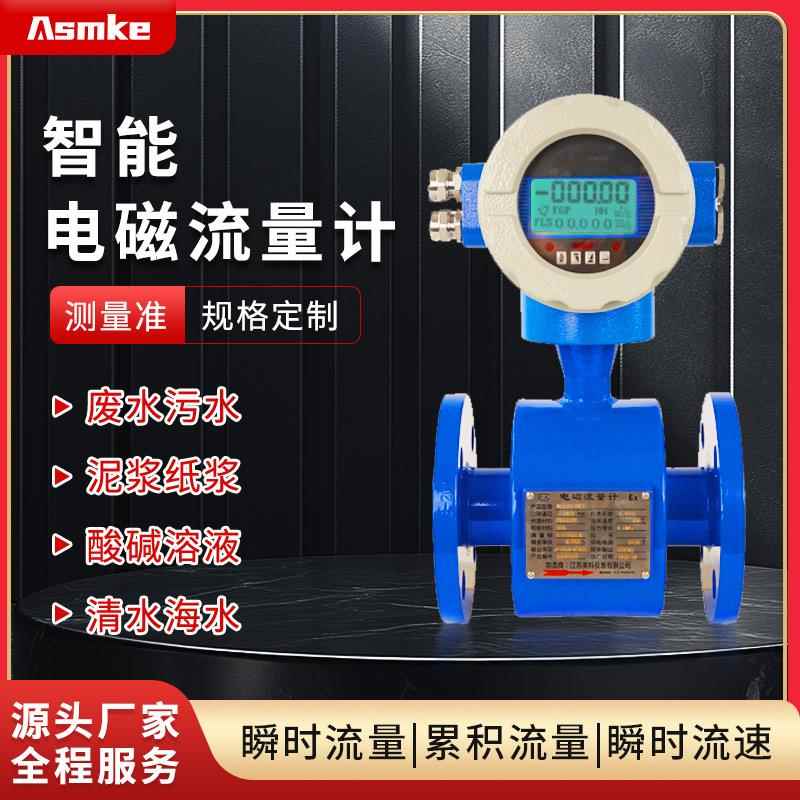 厂家直销电磁流量计DN15-DN2000工业废水纸浆泥浆计量表支持定制