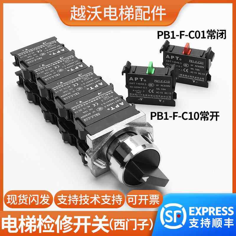西门子APT触点开关PB1-F-C10/C01适用蒂森电梯轿顶检修急停按钮