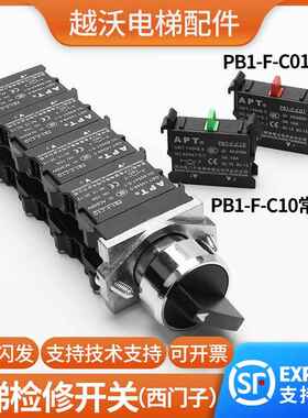西门子APT触点开关PB1-F-C10/C01适用蒂森电梯轿顶检修急停按钮