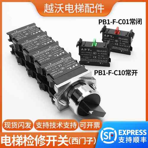 西门子APT触点开关PB1-F-C10/C01适用蒂森电梯轿顶检修急停按钮