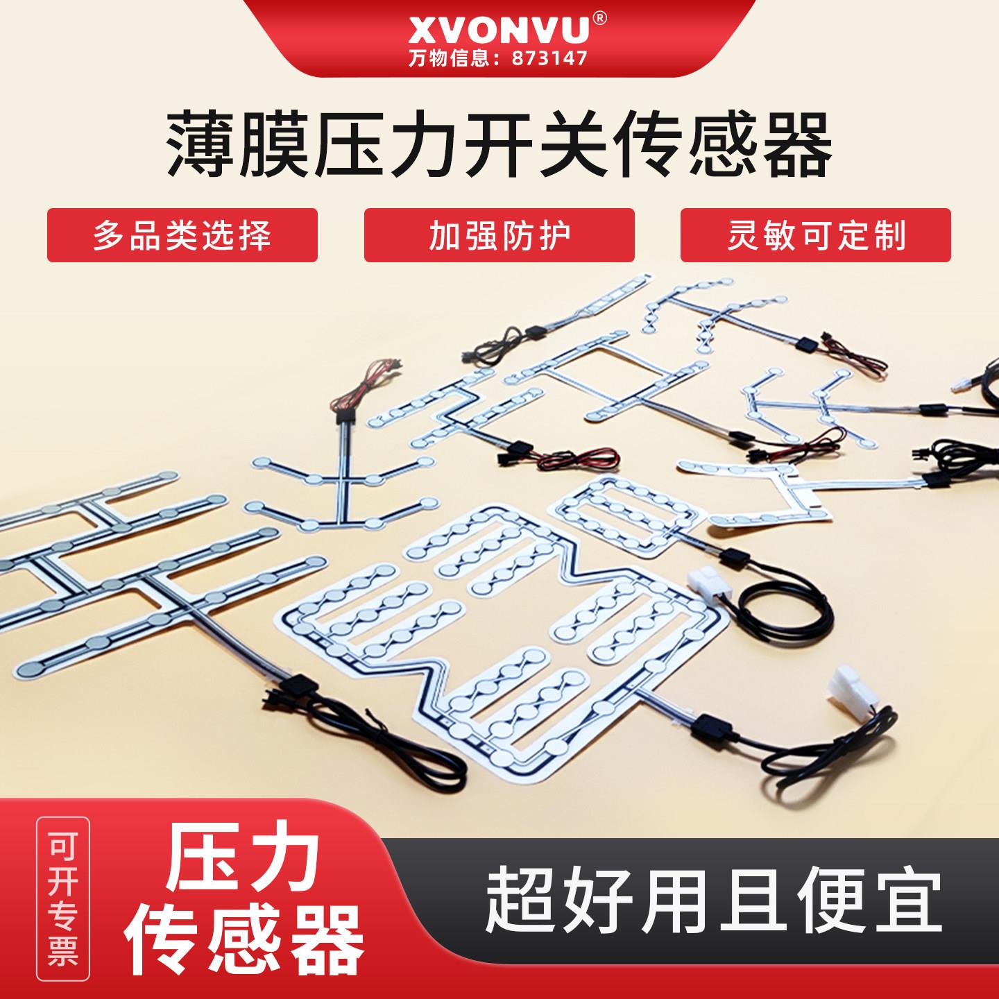 柔性薄膜压力感测器座垫床位存在检测感应多接触点灵敏款式多热销