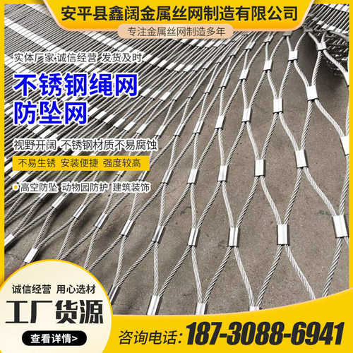 304卡扣不锈钢绳网316钢丝绳编织安全防护网天井防坠网高空抛物网