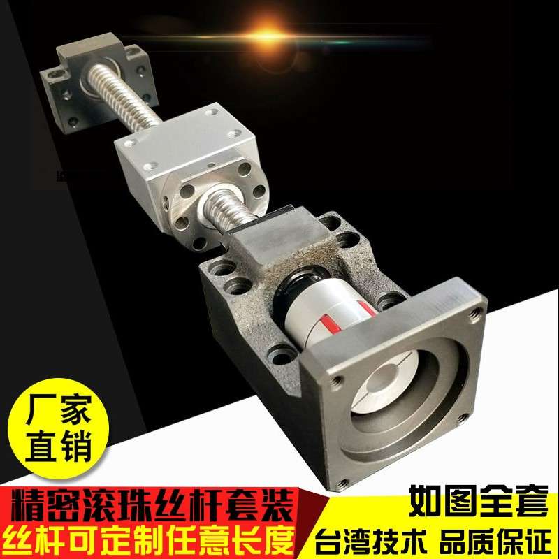 滚珠丝杆电机座一体套装精密丝杠数控十字滑台导轨雕刻机螺杆螺母
