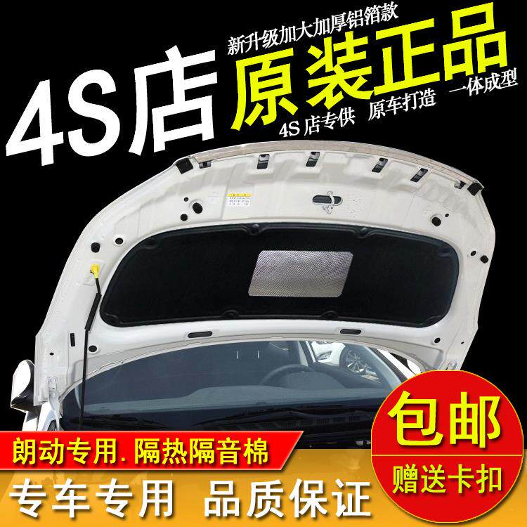 适用现代朗动引擎隔音棉引擎盖隔热棉朗动机盖隔音隔热棉机盖棉