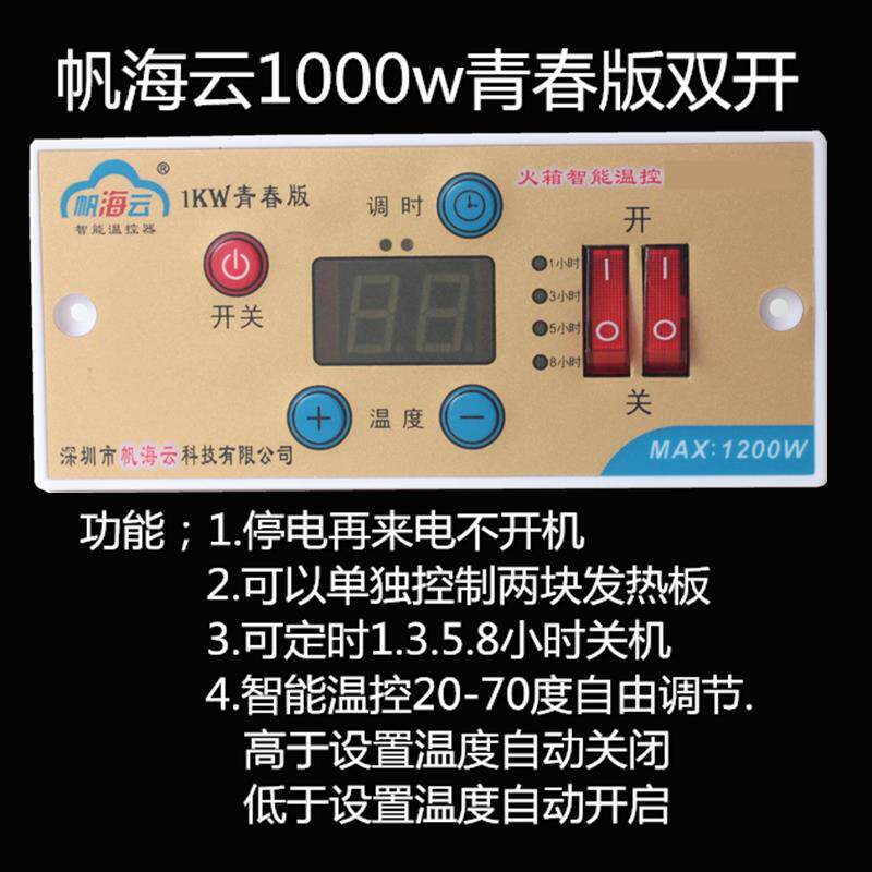 帆海云实木取暖器配件电火桶智能温控器火箱人离断电开关烤火炉