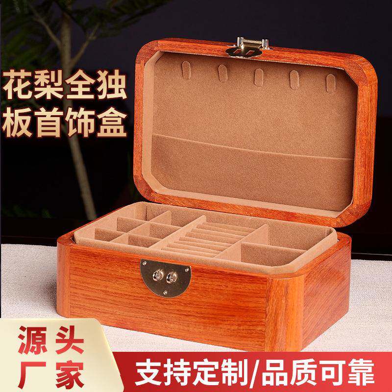 花梨全独板手工制作女生复古饰品盒 中式典雅简约高端质感饰品盒