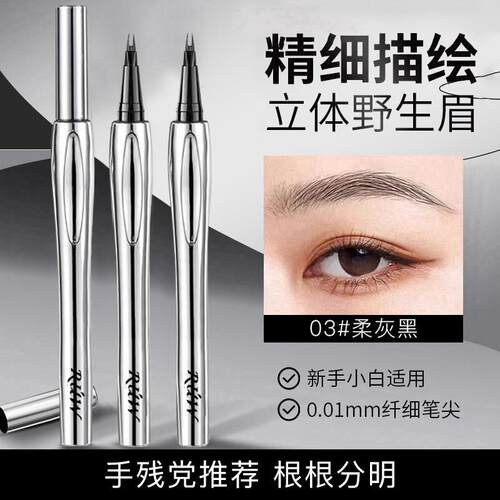 二叉水眉笔防水持久不脱色根根分明野生眉液体极细不晕染眼线笔