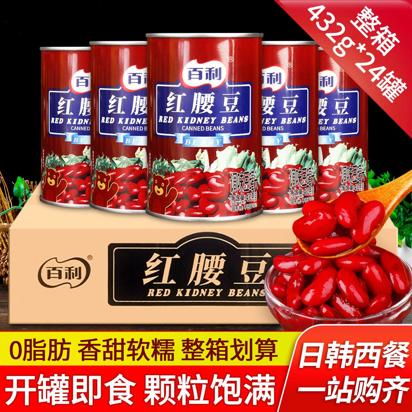 正宗百利红腰豆罐头432g*24罐 整箱商用即食大红豆面包烘焙红芸豆