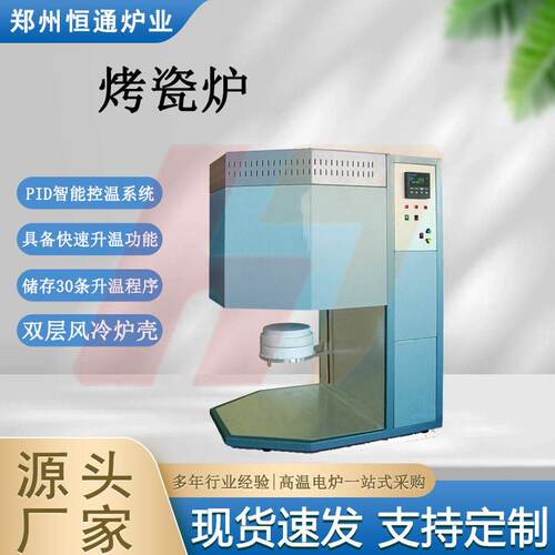 恒通炉业烤瓷炉义齿结晶铸瓷炉氧化锆烧结炉