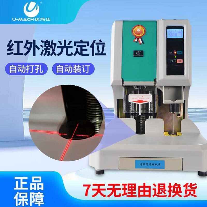 优玛仕U-MACH自动凭证装订机财务会计热熔铆管打孔机6cm装订