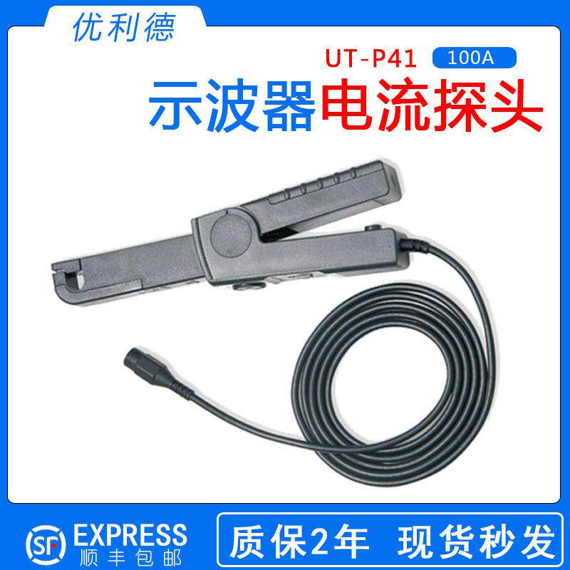 优利德UT-P41示波器电流探头100A交直流示波器通用电流探头