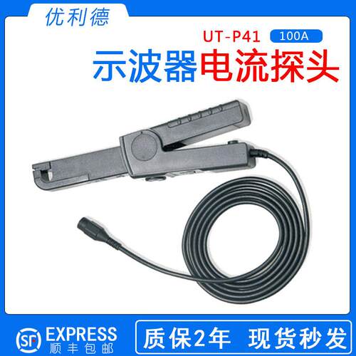 优利德UT-P41示波器电流探头100A交直流示波器通用电流探头