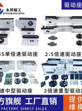 流水线倍速线08BS单倍速2.5倍速3倍速驱动座