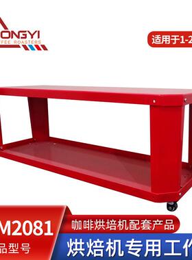 东亿咖啡烘焙机工作台桌子展架双层不锈钢展台操作台机器台饮料桌
