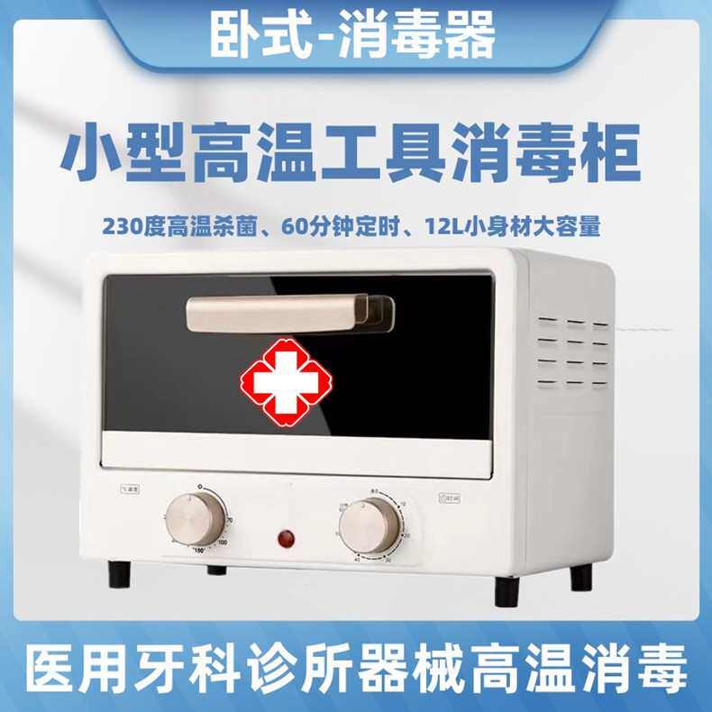 牙科消毒柜口腔器械手术工具高温消毒柜假牙针灸医用灭菌柜小立式