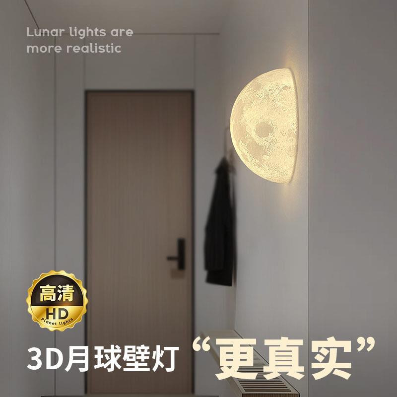 半圆月球壁灯3d打印创意护眼走廊玄关阳台儿童房卧室月球吸顶灯