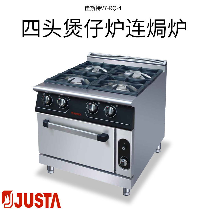 佳斯特v7-rq-4四头煲仔炉连焗炉商用燃气煲仔炉四眼灶煲仔饭机