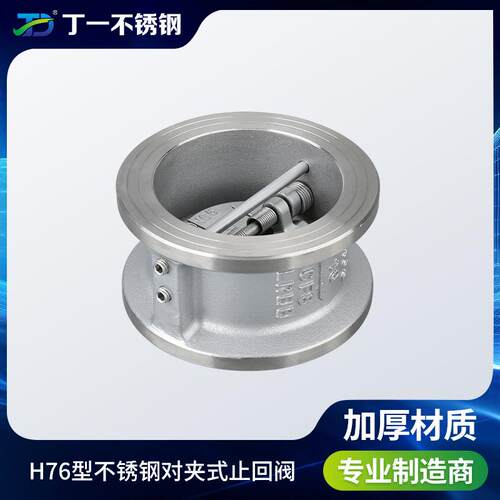 304不锈钢蝶形对夹式止回阀H76W-16P双瓣单向逆止阀门3寸DN5080